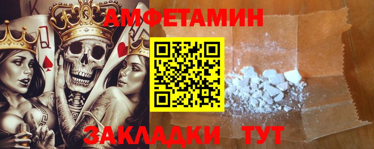 АМФЕТАМИН Розовый Сегежа