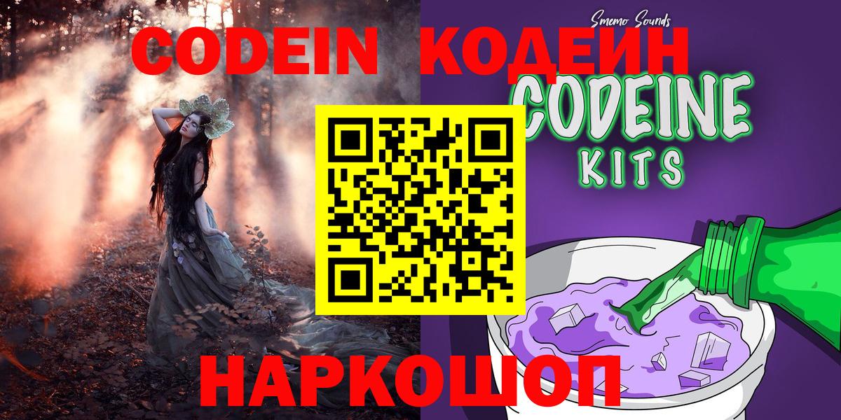 Кодеиновый сироп Lean Purple Drank  Вход с VPN  Сегежа  Кодеин напиток Lean (лин) 