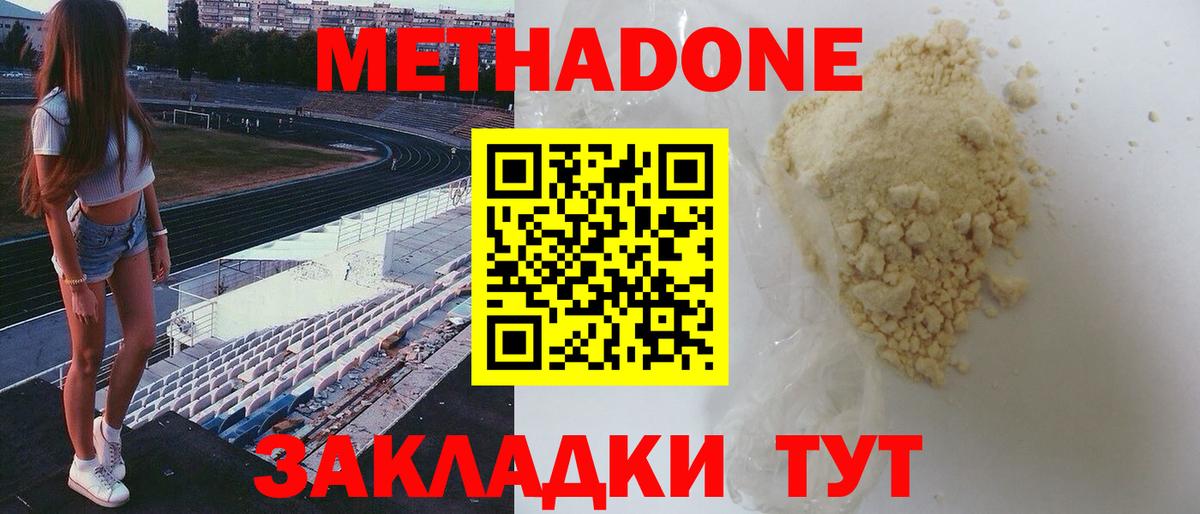 МЕТАДОН кристалл  сайты даркнета формула  Вход с VPN  Сегежа  Метадон кристалл 